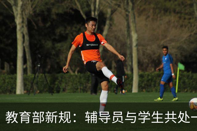 教育部新规：辅导员与学生共处一室，能否真正拉近师生关系？