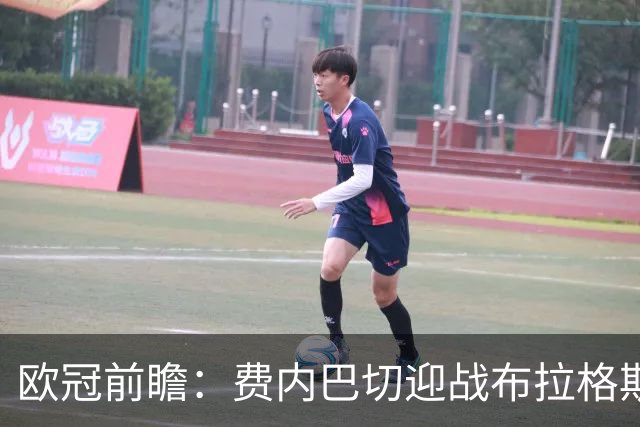 欧冠前瞻：费内巴切迎战布拉格斯拉维亚，主队实力回暖或占优势